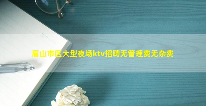 北海夜总会招聘