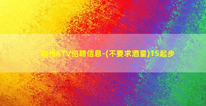 黑河夜场招聘